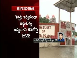 high court notices to janmabhoomi committee - Sakshi