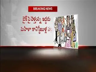 2 arrested in eve teased in female conistables in krishna district - Sakshi