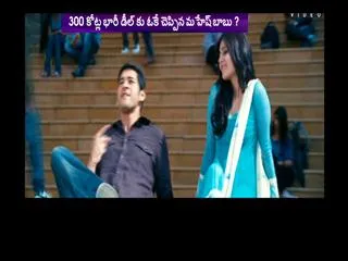 Eros International had 300 Crores Deal with Mahesh babu - Sakshi