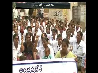 Arogya Mitra Contract Employees Protest Against TDP Govt - Sakshi