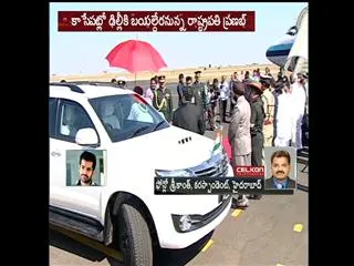 president winter vacation completed in hyderabad - Sakshi