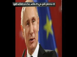 Putin is Picture of Corruption Says us Treasury Official - Sakshi