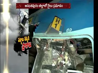 train accident in ananthapuram - Sakshi