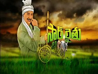Raitu Rajyam 17th October 2015 - Sakshi