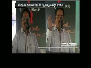 Fortune Butterfly company's 12 laks to fund the  farmer - Sakshi