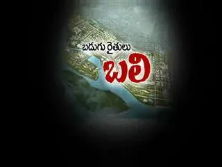 Poor farmers fear the AP government Special Edition - Sakshi