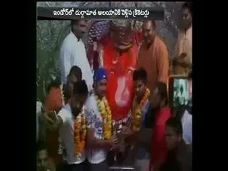 Team India Cricketers Visit Durga Mata in Indoor || Devi Navaratrulu - Sakshi