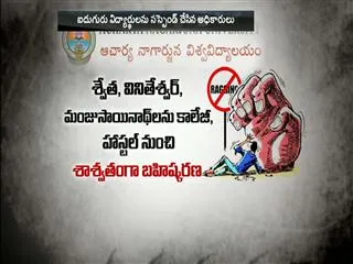 Ragging in acharya nagarjuna university - Sakshi