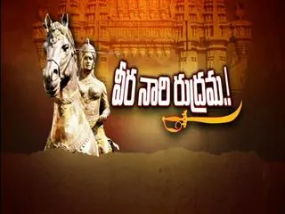 Rudramadevi Special Edition - Sakshi