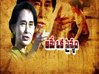 Myanmar election|| Aung San Suu Kyi wins her seat || Magazine Story - Sakshi
