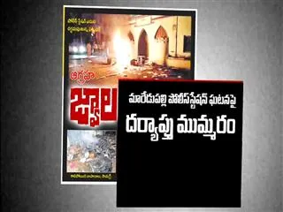 Strong Mob Ransacks Police Station in Marredpally police station: police enquiry - Sakshi