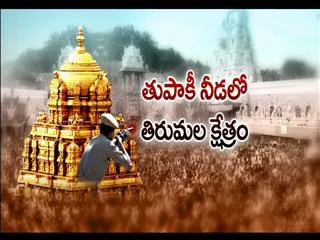 High Alert in Tirumala After Yakub Memon Hanged - Sakshi