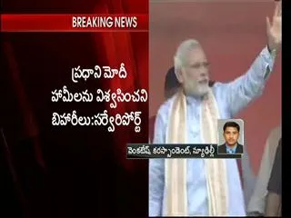 Pre poll survey shows BJP led alliance losing in Bihar - Sakshi