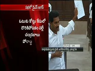 YS Jagan speaks about Chandrababu Naidu Audio Tape in assembly - Sakshi
