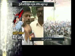 Srikakulam people support for ys jagan indefinite hunger at nallapadu - Sakshi