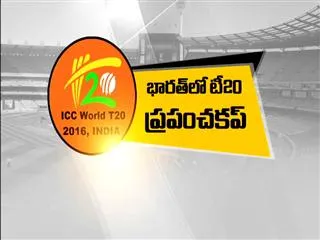 Dharamsala to host World T20 India-Pakistan match - Sakshi