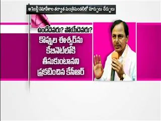 CM KCR changes in Telangana Cabinet - Sakshi