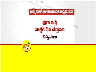 Telugu Youth Leader President Post For Sale - Sakshi