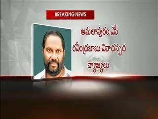 tdp mp ravindrababu controversial diologues - Sakshi