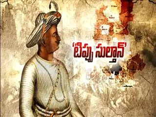 Tippu Sultan || Magazine Story - Sakshi