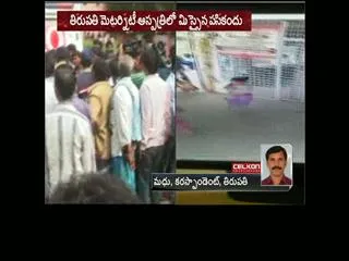 Baby Missing from Tirupati Government Maternity hospital - Sakshi