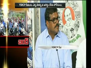 YSRCP AP bandh successful - Sakshi