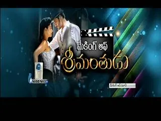 Making of Movie - Srimanthudu - Sakshi