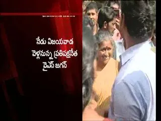 ys jagan mohan reddy going to vijayawada today - Sakshi