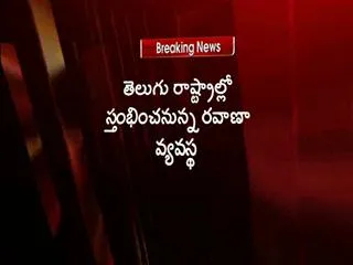 Tomorrow, buses, autos shutdown - Sakshi