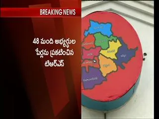 trs 3rd list released with 50 names - Sakshi