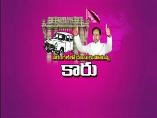 warangal by-poll result: TRS is leading - Sakshi