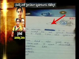 who was erase the names written in the diary? - Sakshi