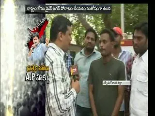 Unemployees supports YS Jagan deeksha For AP Special Status - Sakshi