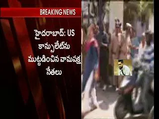 CPI protests at the US Consulate - Sakshi