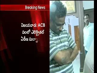 Electrical AED caught acb in vijayawada - Sakshi