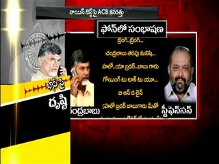ACB focus on ap cm chandrababu - Sakshi