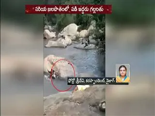 2 persons missed in sariya water falls in vishakapatnam district - Sakshi