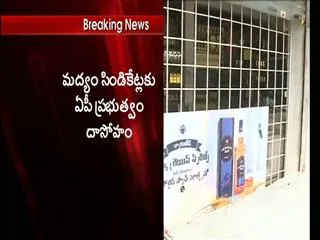 ap government liquor tenders will given to private persons - Sakshi
