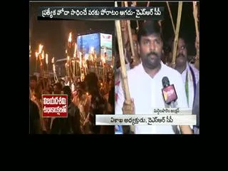 YSRCP lead candle rally for AP Special status - Sakshi