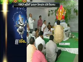 Ganesh Chaturthi Celebrations at YSRCP Office in Lotus Pond - Sakshi