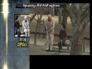 Japanese husband went 20 years without speaking to his wife - Sakshi
