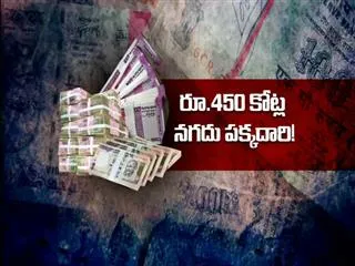 450 crore for the new banknotes by the wayside - Sakshi