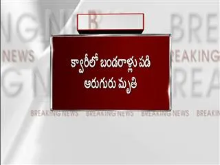 blasting in quarry at guntur district - Sakshi