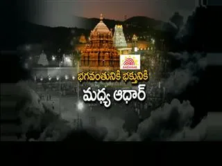 Aadhar compulsory for Tirupati darshan - Sakshi