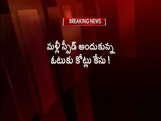 Speed in Cash for Vote Case - Sakshi