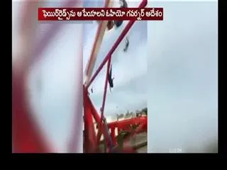 One Dead, Several Hurt in Ohio State Fair Ride Accident - Sakshi