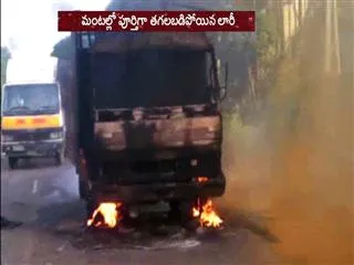 Oil tank catches fire on krishna district - Sakshi