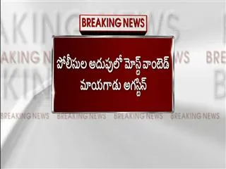 Most wanted cheater Augustine arrested over crores collected from leaders - Sakshi