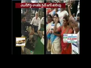 AP Special Status || people protest with candles in front of airport - Sakshi
