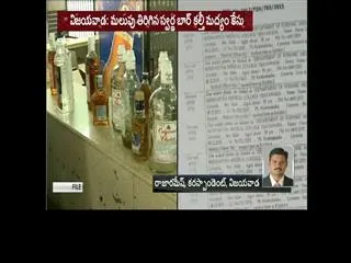 New twist to Vijayawada Swarna Bar case: Cyanide present in liquor - Sakshi